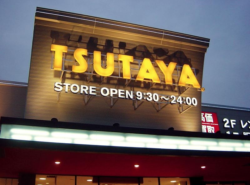 th_tsutaya_ino